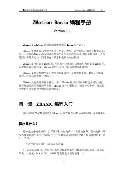 Zbasic手册