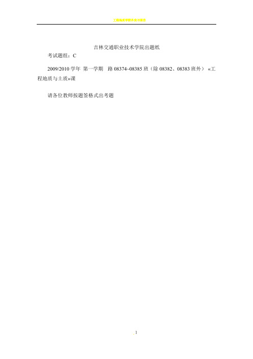 工程地质考试题3~