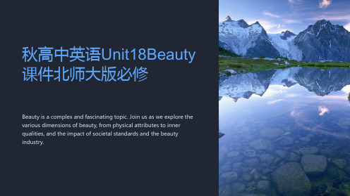 秋高中英语Unit18Beauty课件北师大版必修