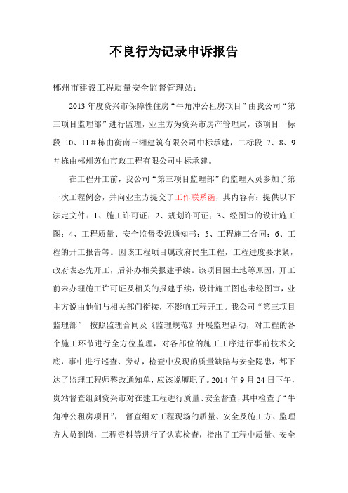 不良行为记录申诉报告