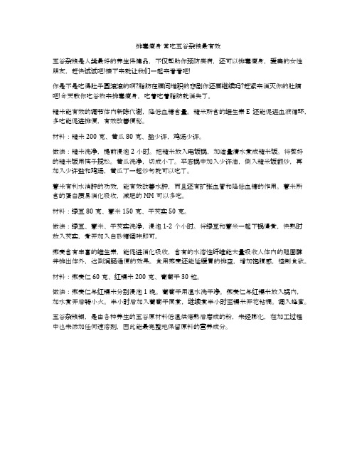 排毒瘦身 常吃五谷杂粮最有效