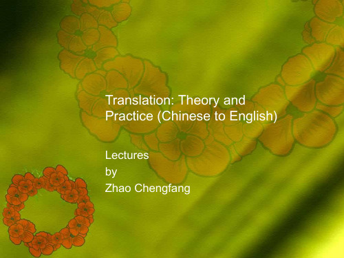 Translation Theory and Practice (Chinese to English)