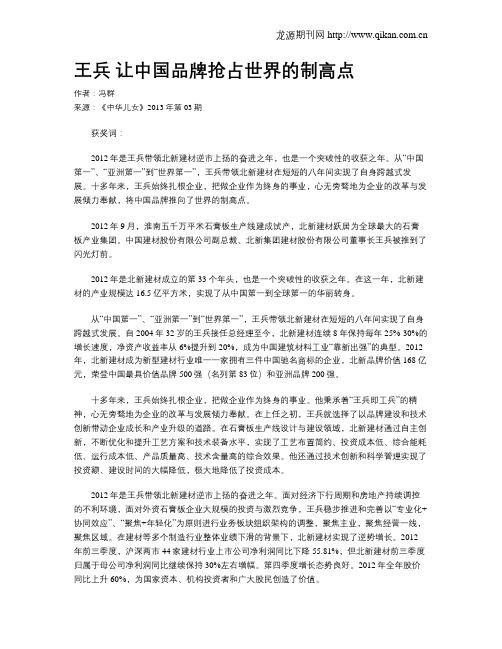 王兵 让中国品牌抢占世界的制高点