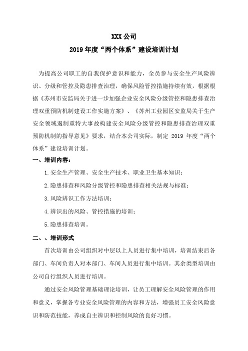 两个体系建设培训计划