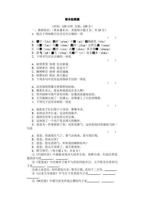 2006-2007学年人教版八年级上册期末模拟卷(三)