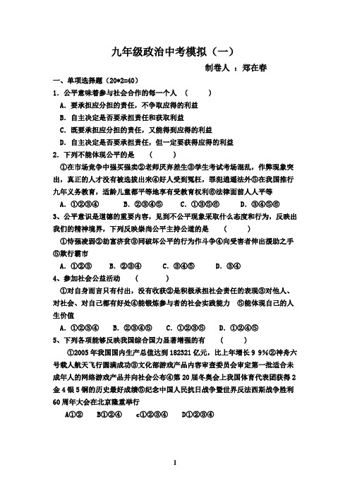 九年级政治中考模拟