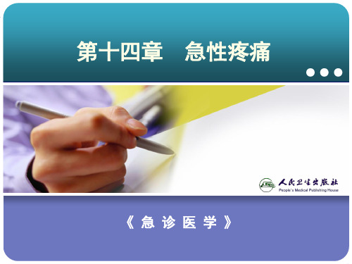 胸痛,腹痛