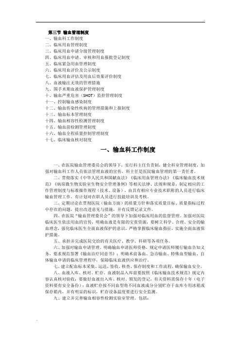 输血制度