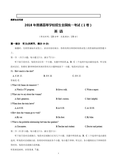 (完整word)2018高考英语全国卷1真题(完整版)