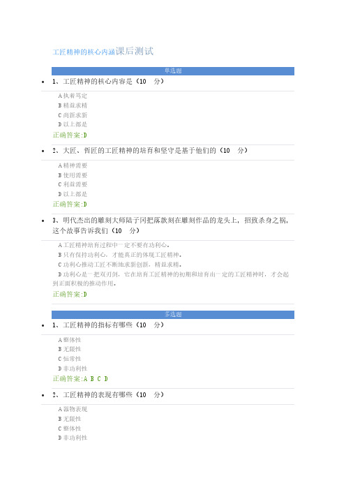 工匠精神的核心内涵-课后测试及答案