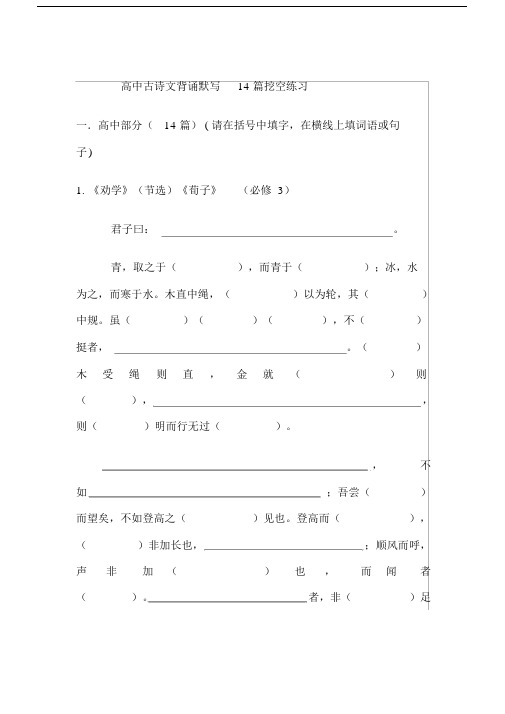 高中高考必备篇范文目挖空训练之高中篇范文.doc