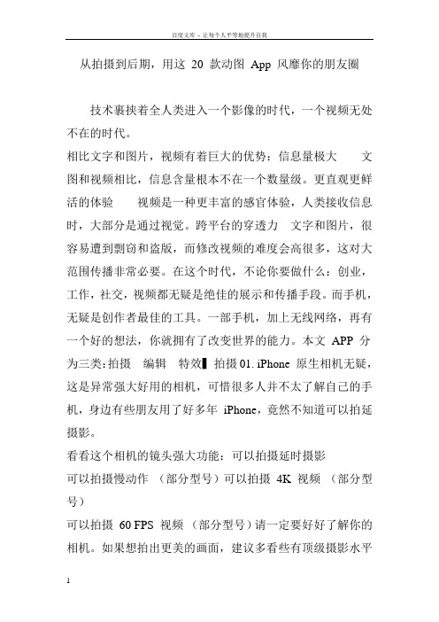从拍摄到后期用这20款动图App风靡你的朋友圈
