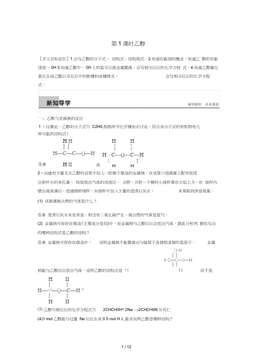 高中化学专题3有机化合物的获得与应用第2单元食品中的有机化合物第1课时教学案苏教版必修