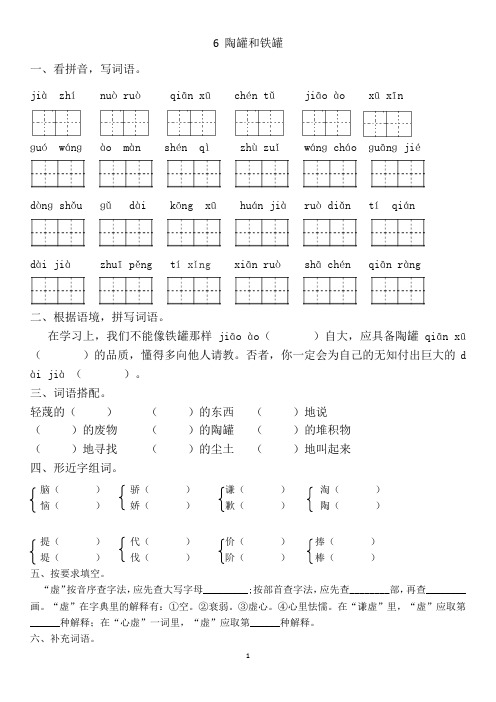 部编版三年级语文下册 第6课 陶罐和铁罐练习题