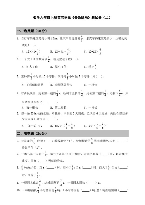 新人教版数学六年级上册第三单元《分数除法》测试卷(二)(含答案)