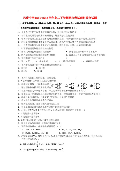 广东省始兴县风度中学高二理综下学期期末考试试题【会