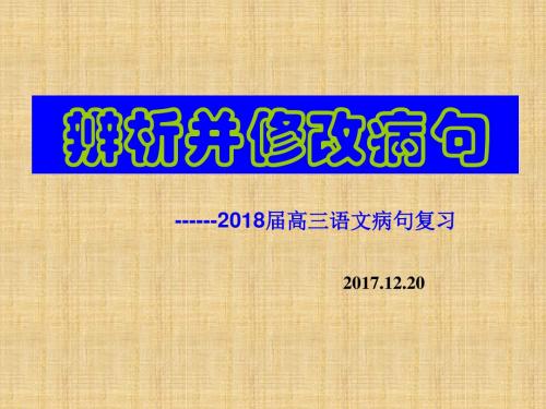 学案(二) 剖析语病6大类型——明确病因有哪些