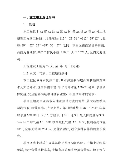 华容县某土地整理工程水渠工程施工组织设计方案[详细]