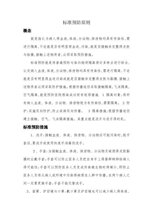 标准预防原则