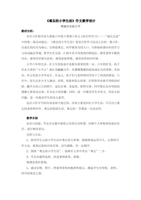 难忘的小学生活习作指导