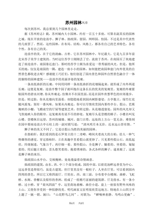 初中语文 八年级上册人教部编 第5单元 18.苏州园林课文同主题阅读 苏州园林