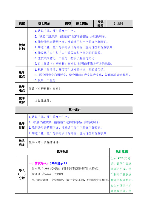 部编版小学语文二年级下册《语文园地三》教学设计及课后作业设计