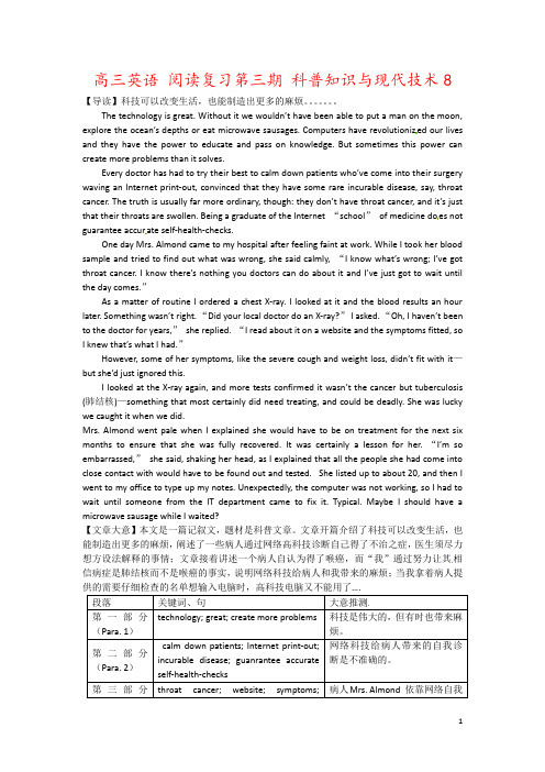 高三英语 阅读复习第三期 科普知识与现代技术8