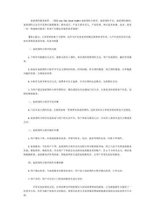 家政预约系统开发详解(可做小程序,公众号,APP)