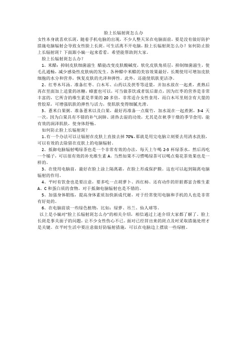 脸上长辐射斑怎么办