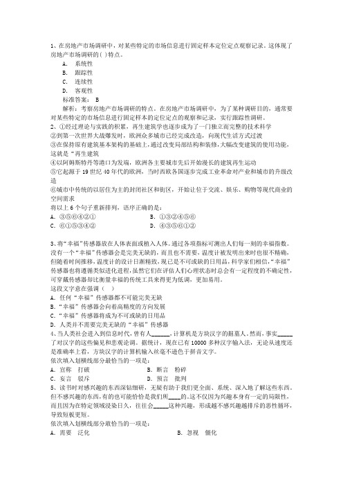 2013年全国政协十二届四次会议开幕【共三项议程】含答案和详细解析