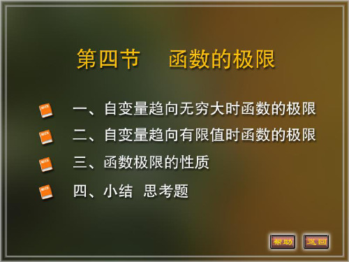 东北大学 高等数学1-4