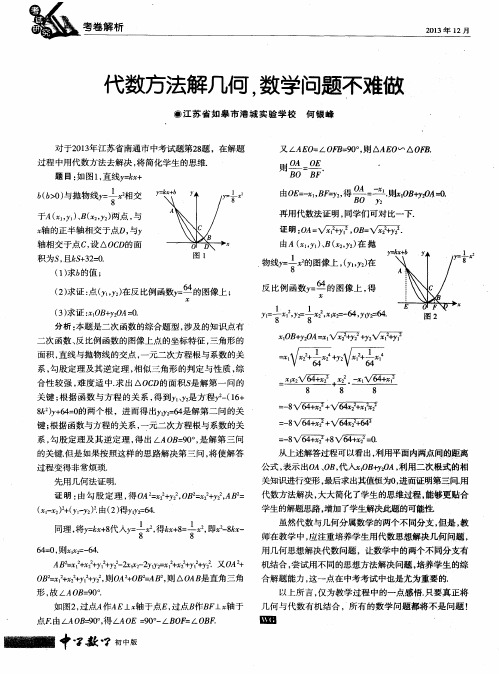 代数方法解几何,数学问题不难做