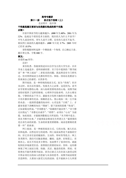 北京市第四中学高考语文冲刺学案_写作 03(上)