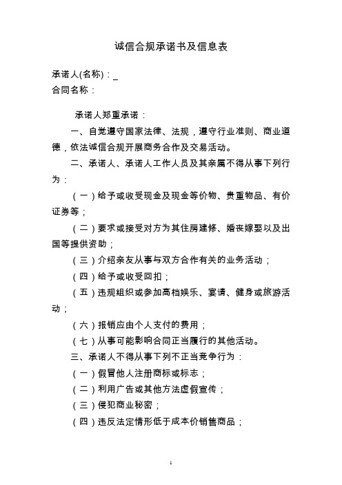 诚信合规承诺书及信息表-