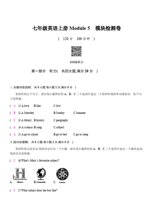 2019秋外研版七年级英语上册：Module 5 模块检测卷含答案