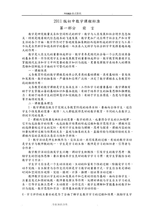 2012年版初中数学新课程标准