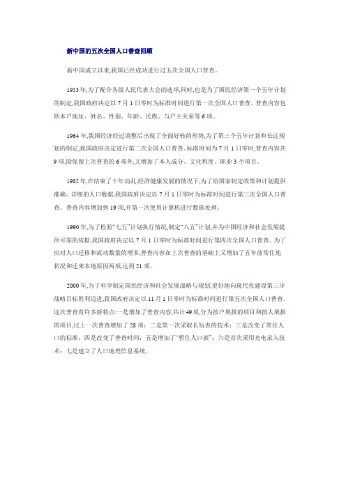 新中国的五次全国人口普查回顾