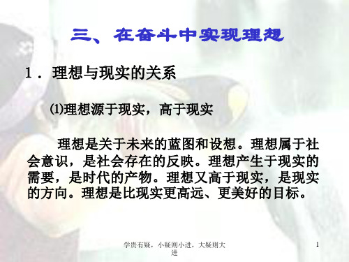 在奋斗实现理想-PPT课件