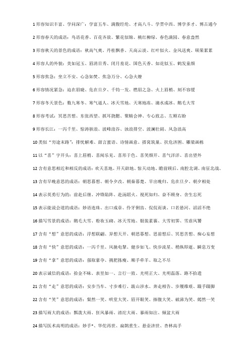 常用形容词(四字词语)