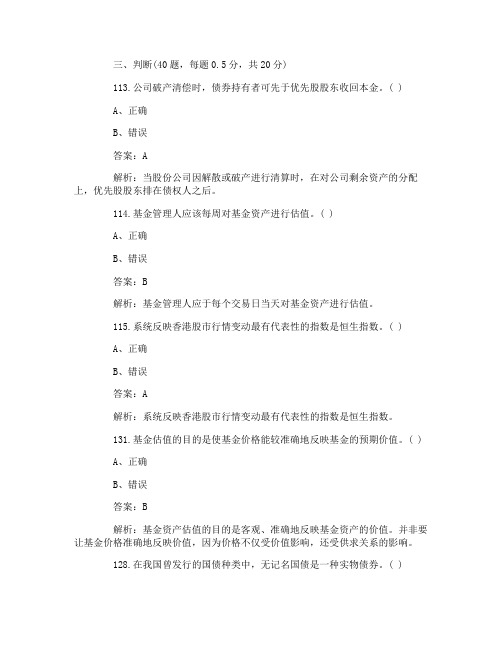 2015年证券从业模拟试题及答案解析：市场基础知识