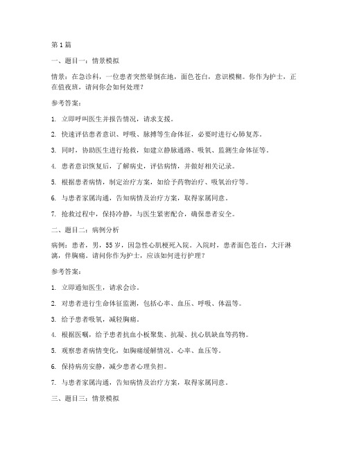 护士临场应变面试题目(3篇)