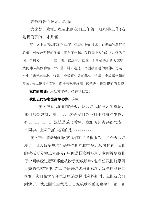 三一班解说词