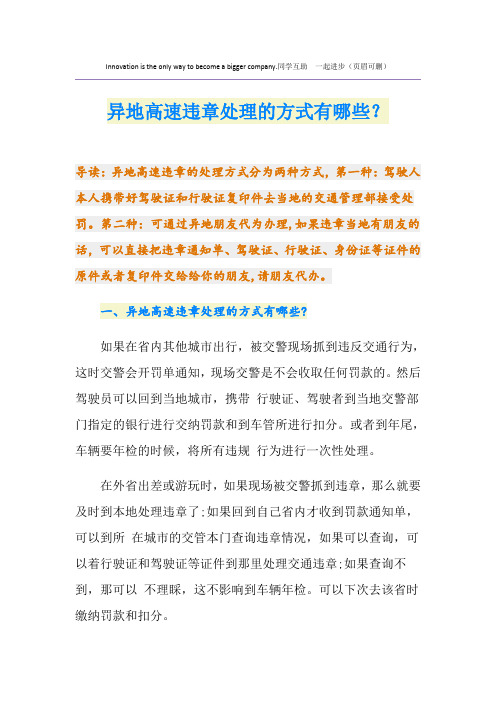 异地高速违章处理的方式有哪些？