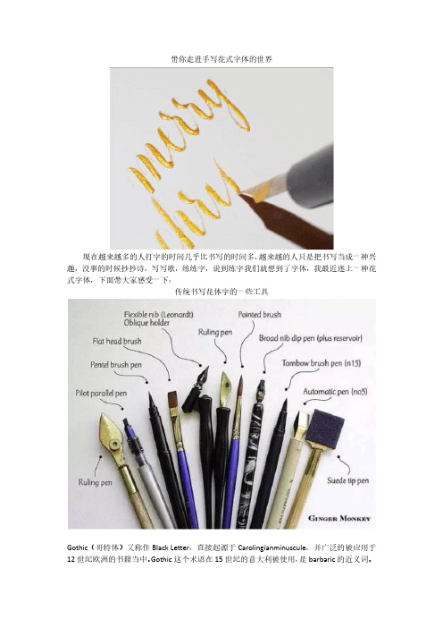 带你走进手写花式字体的世界