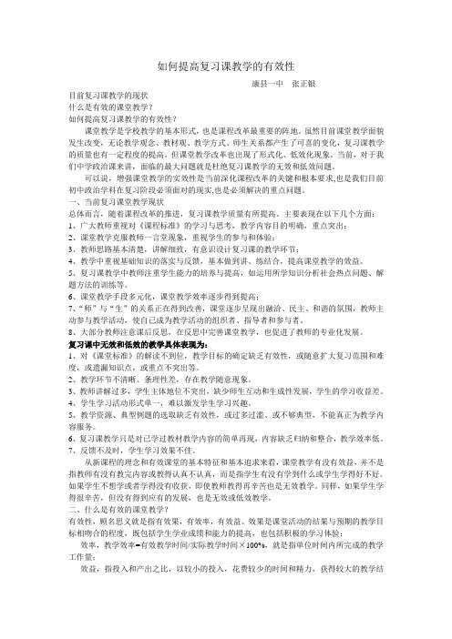 如何提高复习课教学的有效性