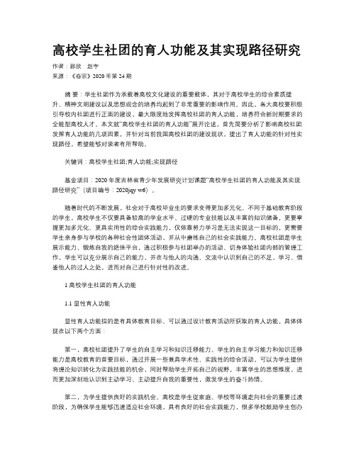 高校学生社团的育人功能及其实现路径研究