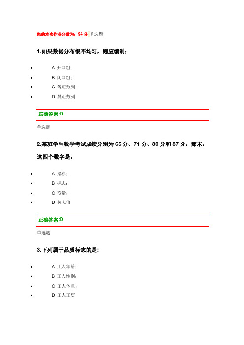 管理统计学1—3章