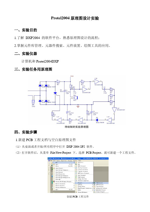 第二讲 Protel2004原理图设计实验
