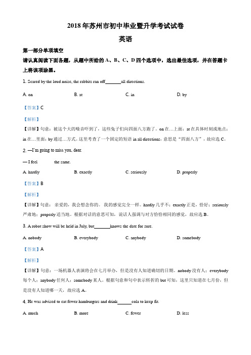 精品解析：江苏省苏州市2018年中考英语试题(解析版)