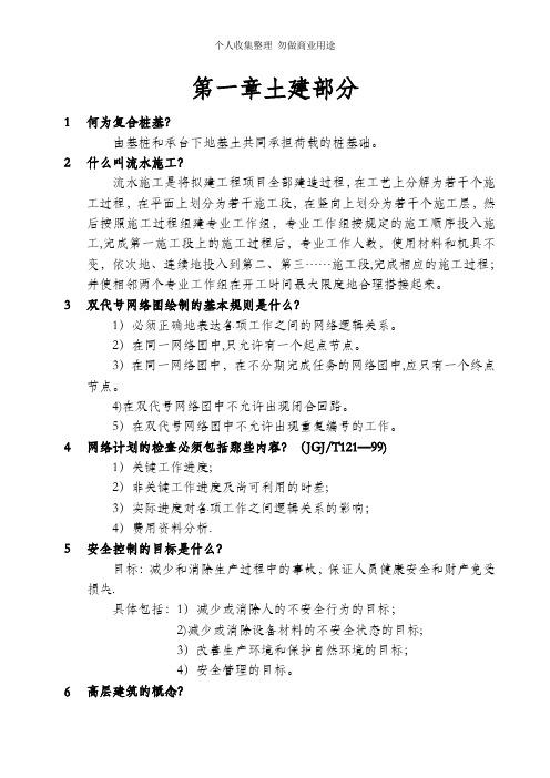 建筑技术常见问答题